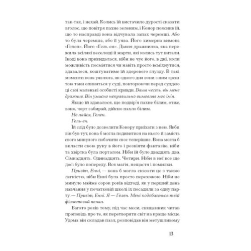Книга Де життя зеленіше - Грейн Мерфі Ще одну сторінку (9786175225615)