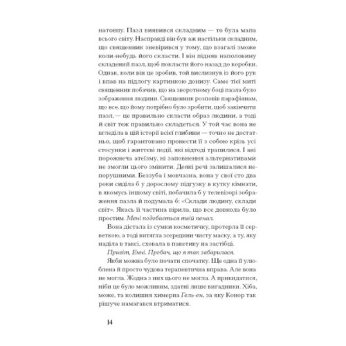 Книга Де життя зеленіше - Грейн Мерфі Ще одну сторінку (9786175225615)