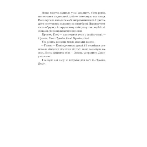 Книга Де життя зеленіше - Грейн Мерфі Ще одну сторінку (9786175225615)