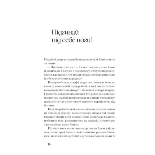 Книга Де життя зеленіше - Грейн Мерфі Ще одну сторінку (9786175225615)