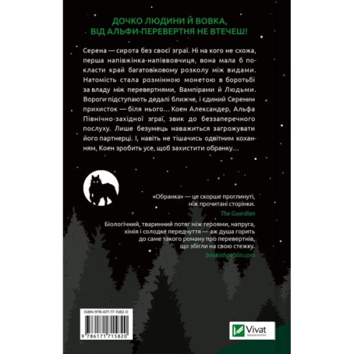 Книга Обранка (Наречена #2) - Алі Гейзелвуд Vivat (9786171715820)