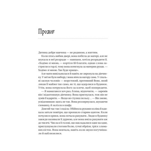 Книга Обранка (Наречена #2) - Алі Гейзелвуд Vivat (9786171715820)