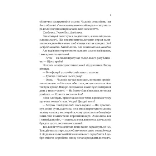 Книга Обранка (Наречена #2) - Алі Гейзелвуд Vivat (9786171715820)