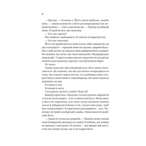 Книга Обранка (Наречена #2) - Алі Гейзелвуд Vivat (9786171715820)