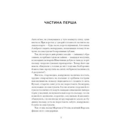 Книга Сонячна машина - Володимир Винниченко Ще одну сторінку (9786175225745)