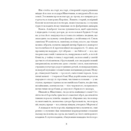 Книга Сонячна машина - Володимир Винниченко Ще одну сторінку (9786175225745)