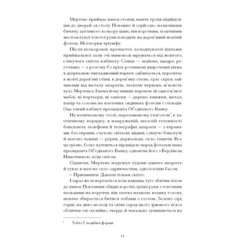 Книга Сонячна машина - Володимир Винниченко Ще одну сторінку (9786175225745)