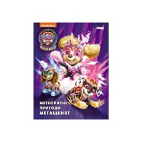 Книга Щенячий Патруль. Метеоритні пригоди Мегащенят. За сценарієм мультфільма Ранок (9786177846641)