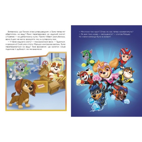 Книга Щенячий Патруль. Метеоритні пригоди Мегащенят. За сценарієм мультфільма Ранок (9786177846641)