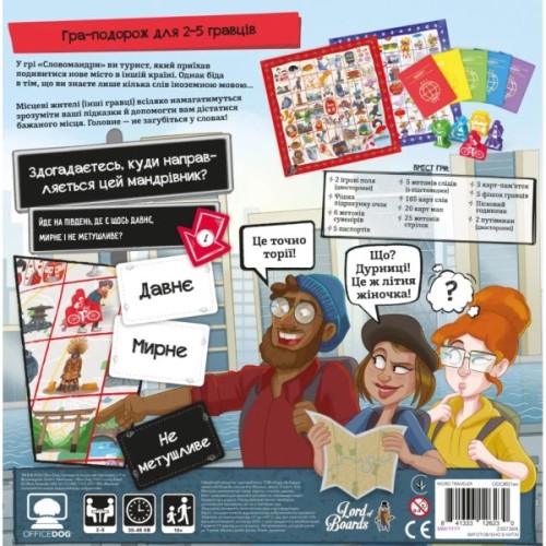 Настільна гра Lord of Boards Словомандри (Word Traveler) (укр.) (LOB2338UA)