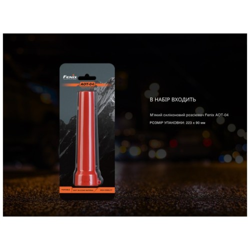 Дифузійний фільтр Fenix AOT-04 силіконовий білий для ліхтарів серії PD, TK, WF, HT (AOT-04W)