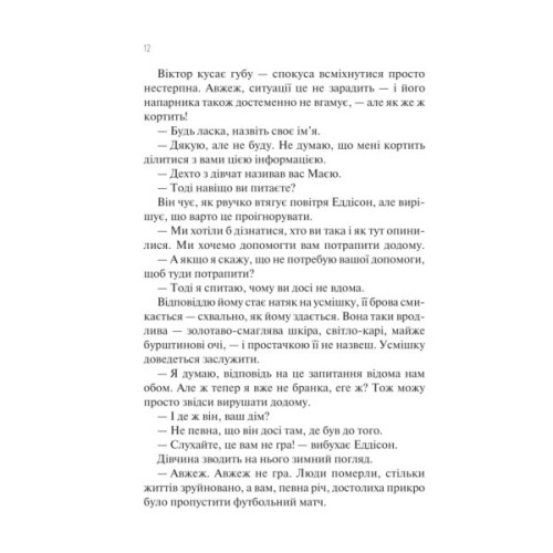 Книга Сад метеликів - Дот Гатчисон Vivat (9786171703568)