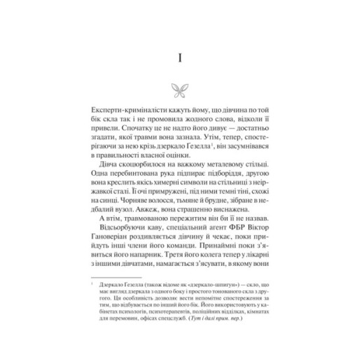 Книга Сад метеликів - Дот Гатчисон Vivat (9786171703568)