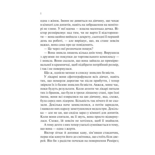 Книга Сад метеликів - Дот Гатчисон Vivat (9786171703568)