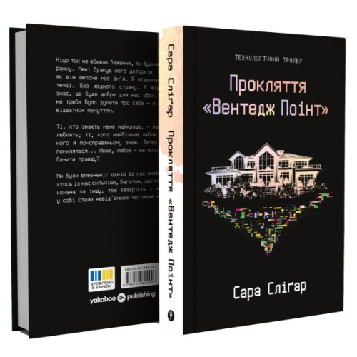 Книга Прокляття "Вентедж Поінт" - Сара Сліґар Yakaboo Publishing (9786178809003)