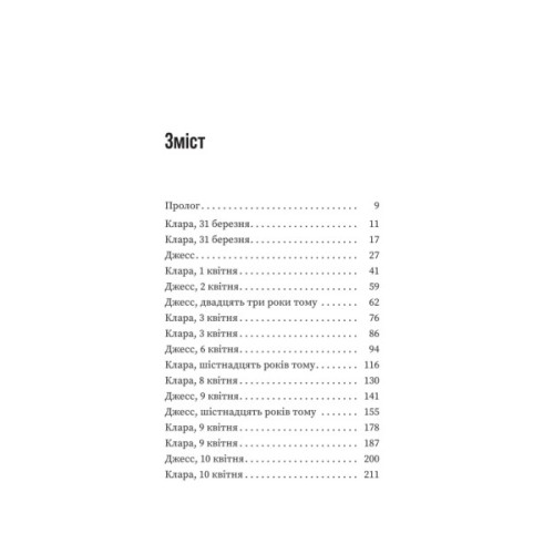 Книга Прокляття "Вентедж Поінт" - Сара Сліґар Yakaboo Publishing (9786178809003)
