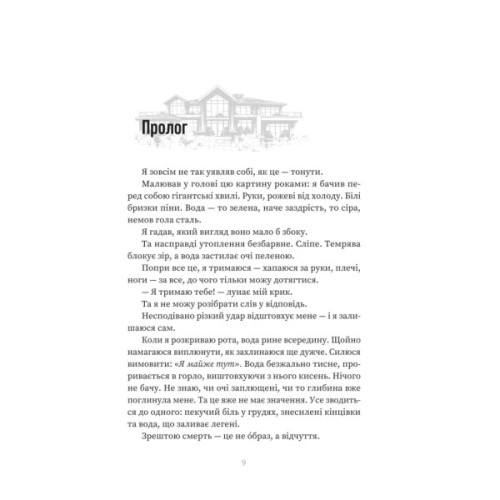 Книга Прокляття "Вентедж Поінт" - Сара Сліґар Yakaboo Publishing (9786178809003)