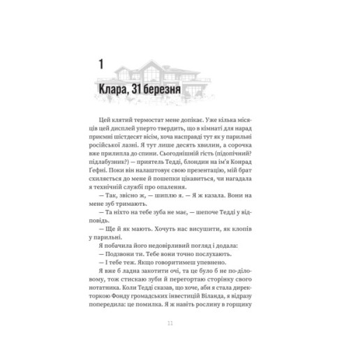 Книга Прокляття "Вентедж Поінт" - Сара Сліґар Yakaboo Publishing (9786178809003)