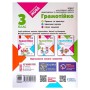 Робочий зошит НУШ Грамотійко. 3 клас. Для успішного набуття орфографічних та пунктуаційних навичок Ранок (9786170971753)