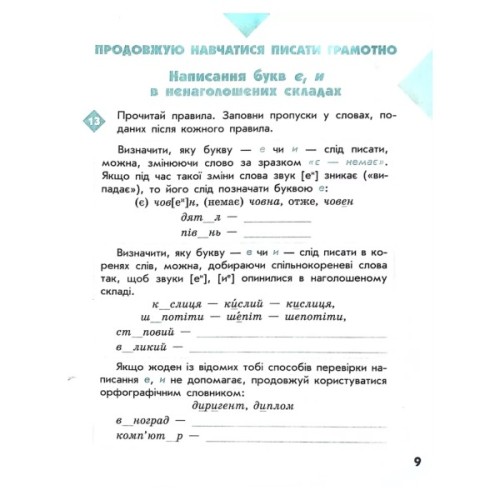 Робочий зошит НУШ Грамотійко. 3 клас. Для успішного набуття орфографічних та пунктуаційних навичок Ранок (9786170971753)