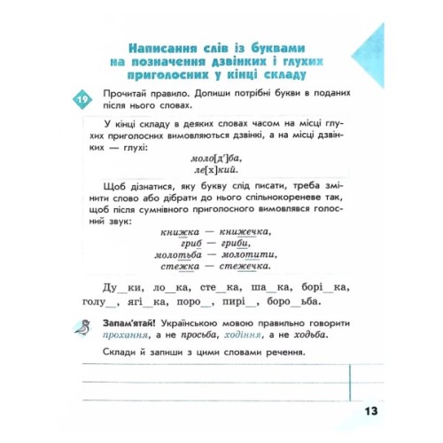 Робочий зошит НУШ Грамотійко. 3 клас. Для успішного набуття орфографічних та пунктуаційних навичок Ранок (9786170971753)