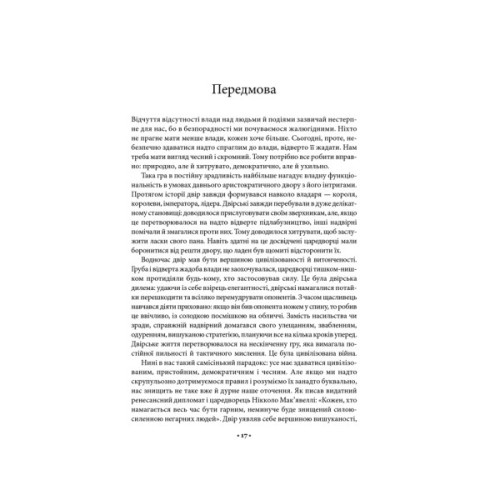 Книга 48 законів влади - Роберт Грін КСД (9786171512160)