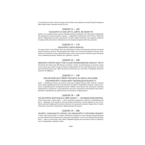 Книга 48 законів влади - Роберт Грін КСД (9786171512160)