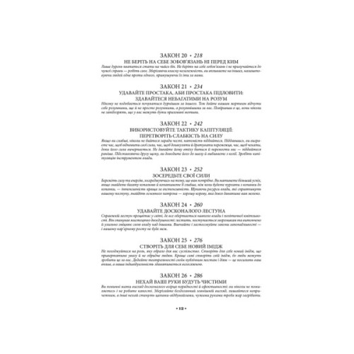 Книга 48 законів влади - Роберт Грін КСД (9786171512160)