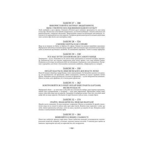 Книга 48 законів влади - Роберт Грін КСД (9786171512160)