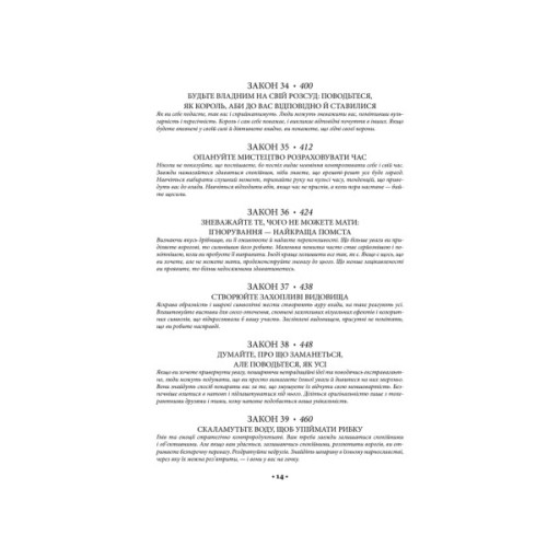 Книга 48 законів влади - Роберт Грін КСД (9786171512160)