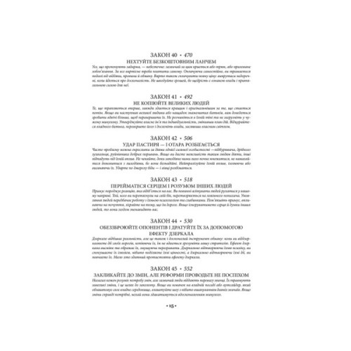 Книга 48 законів влади - Роберт Грін КСД (9786171512160)