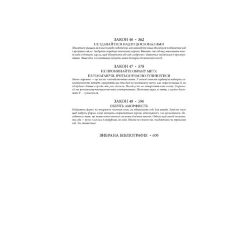 Книга 48 законів влади - Роберт Грін КСД (9786171512160)