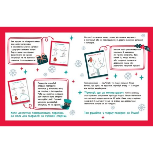 Книга Адвент-малювалка: 25 картинок до Різдва Ранок (9786170984432)