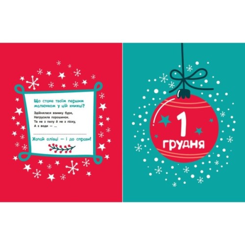 Книга Адвент-малювалка: 25 картинок до Різдва Ранок (9786170984432)