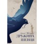 Книга Дружина шевця - Адріана Тріджіані Видавництво РМ (9786178426248)