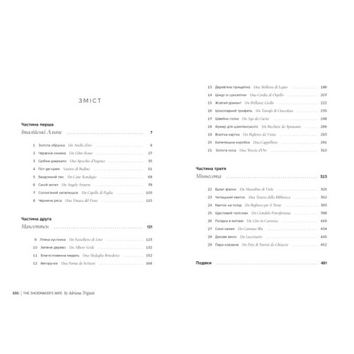 Книга Дружина шевця - Адріана Тріджіані Видавництво РМ (9786178426248)