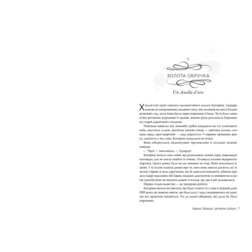 Книга Дружина шевця - Адріана Тріджіані Видавництво РМ (9786178426248)