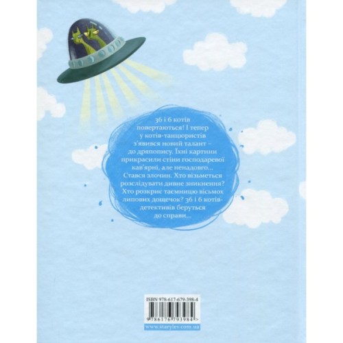 Книга 36 і 6 котів-детективів. Книга 2 - Галина Вдовиченко Видавництво Старого Лева (9786176793984)