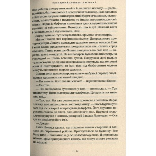 Книга Агенція "Локвуд і Ко". Примарний хлопець - Джонатан Страуд А-ба-ба-га-ла-ма-га (9786175852187)