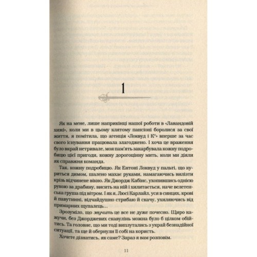 Книга Агенція "Локвуд і Ко". Примарний хлопець - Джонатан Страуд А-ба-ба-га-ла-ма-га (9786175852187)