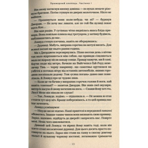 Книга Агенція "Локвуд і Ко". Примарний хлопець - Джонатан Страуд А-ба-ба-га-ла-ма-га (9786175852187)