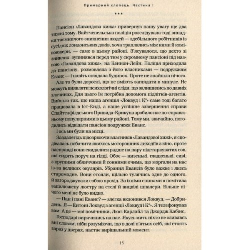 Книга Агенція "Локвуд і Ко". Примарний хлопець - Джонатан Страуд А-ба-ба-га-ла-ма-га (9786175852187)