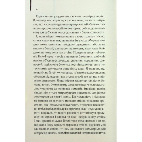 Книга Великий Гетсбі - Френсіс Скотт Фіцджеральд КСД (9786171513884)