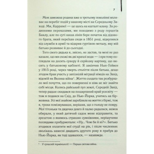 Книга Великий Гетсбі - Френсіс Скотт Фіцджеральд КСД (9786171513884)