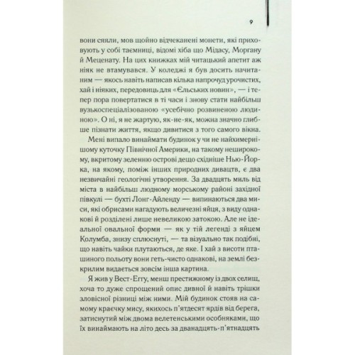 Книга Великий Гетсбі - Френсіс Скотт Фіцджеральд КСД (9786171513884)