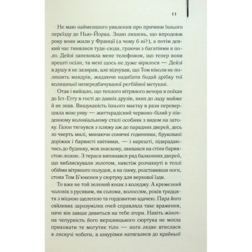 Книга Великий Гетсбі - Френсіс Скотт Фіцджеральд КСД (9786171513884)