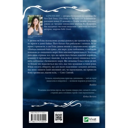 Книга Святий (Світ Звуження #0) - Едрієнн Янґ Vivat (9786171713024)