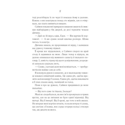 Книга Святий (Світ Звуження #0) - Едрієнн Янґ Vivat (9786171713024)