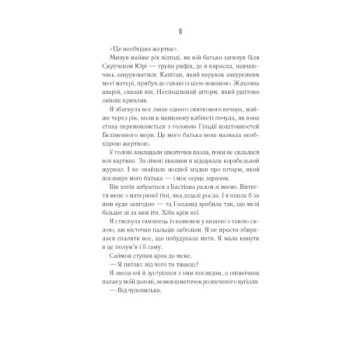 Книга Святий (Світ Звуження #0) - Едрієнн Янґ Vivat (9786171713024)