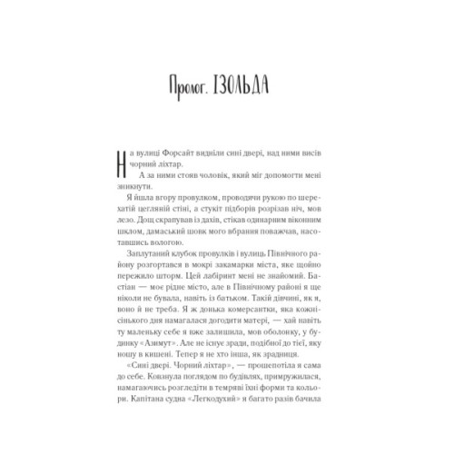Книга Святий (Світ Звуження #0) - Едрієнн Янґ Vivat (9786171713024)